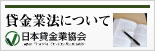 改正貸金業法の案内へのリンク